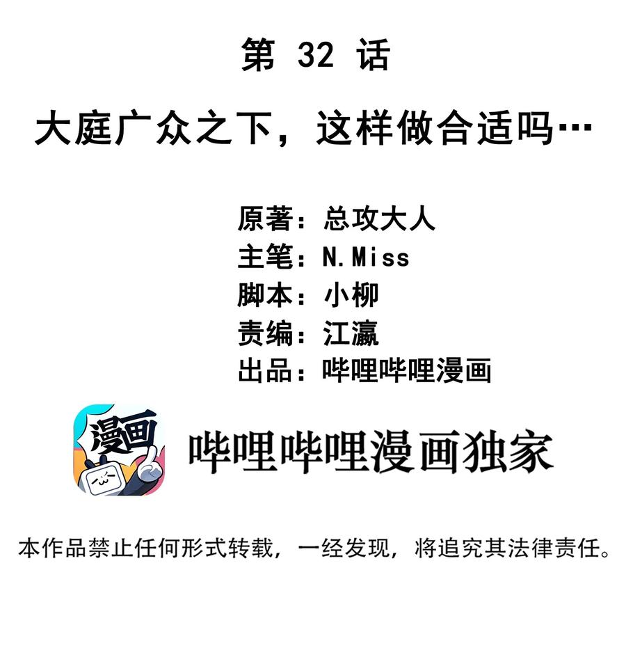 032 这合适嘛？(1/2)-第33话