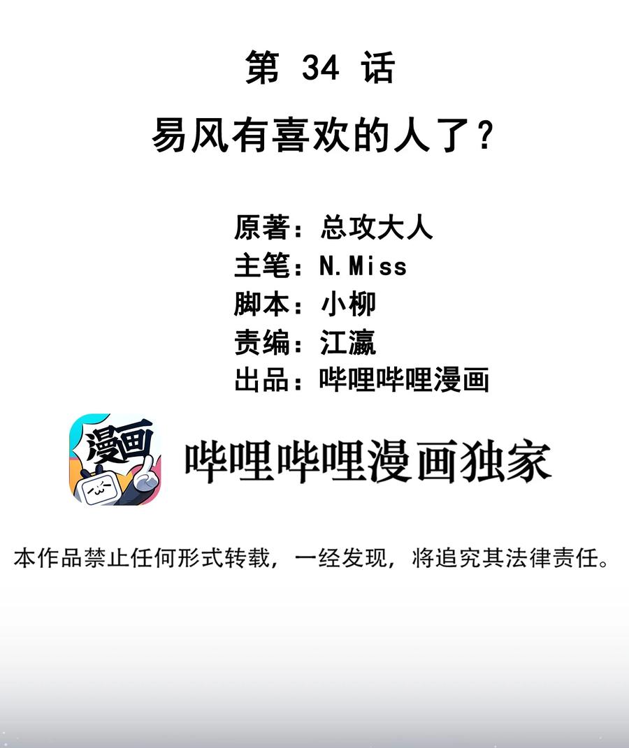 034 他有喜欢的人了-第35话