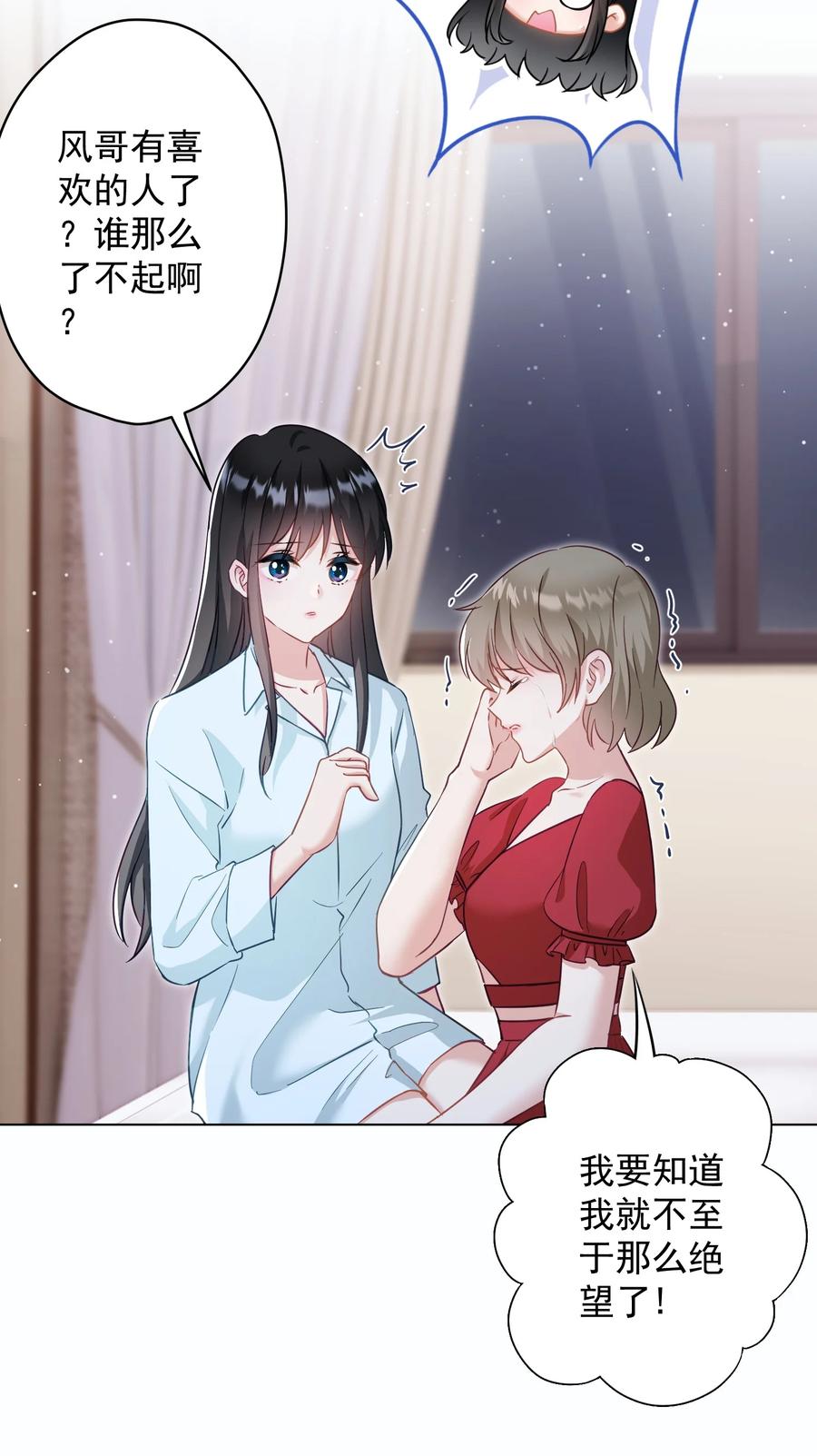 034 他有喜欢的人了-第35话