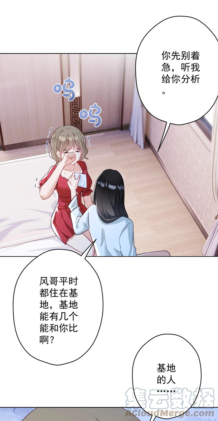 034 他有喜欢的人了-第35话