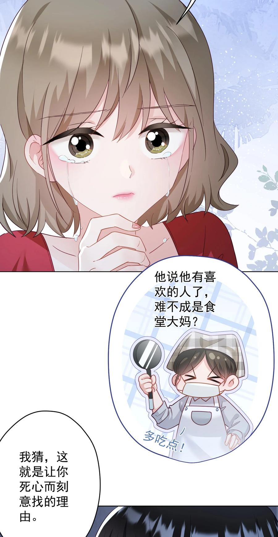 034 他有喜欢的人了-第35话