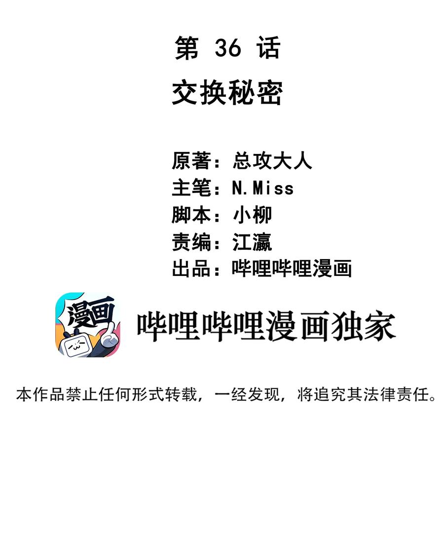 036 交换秘密(1/2)-第37话