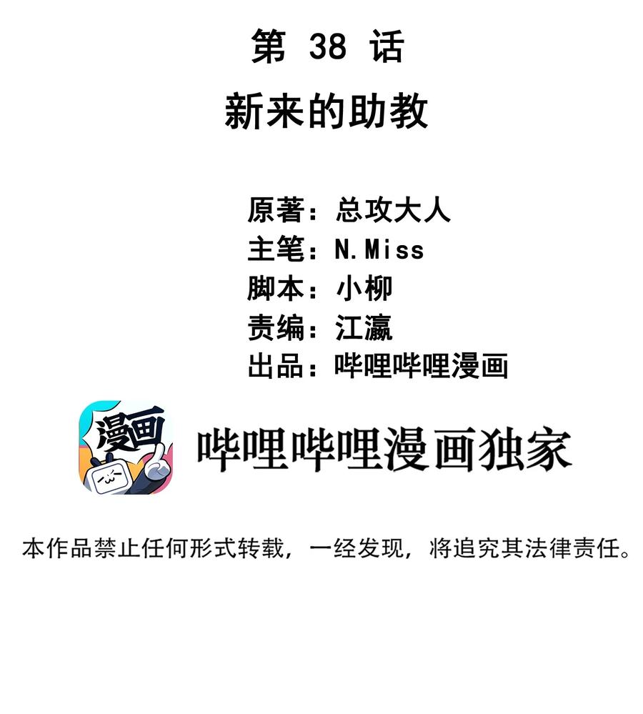 038 新来的助教(1/2)-第39话