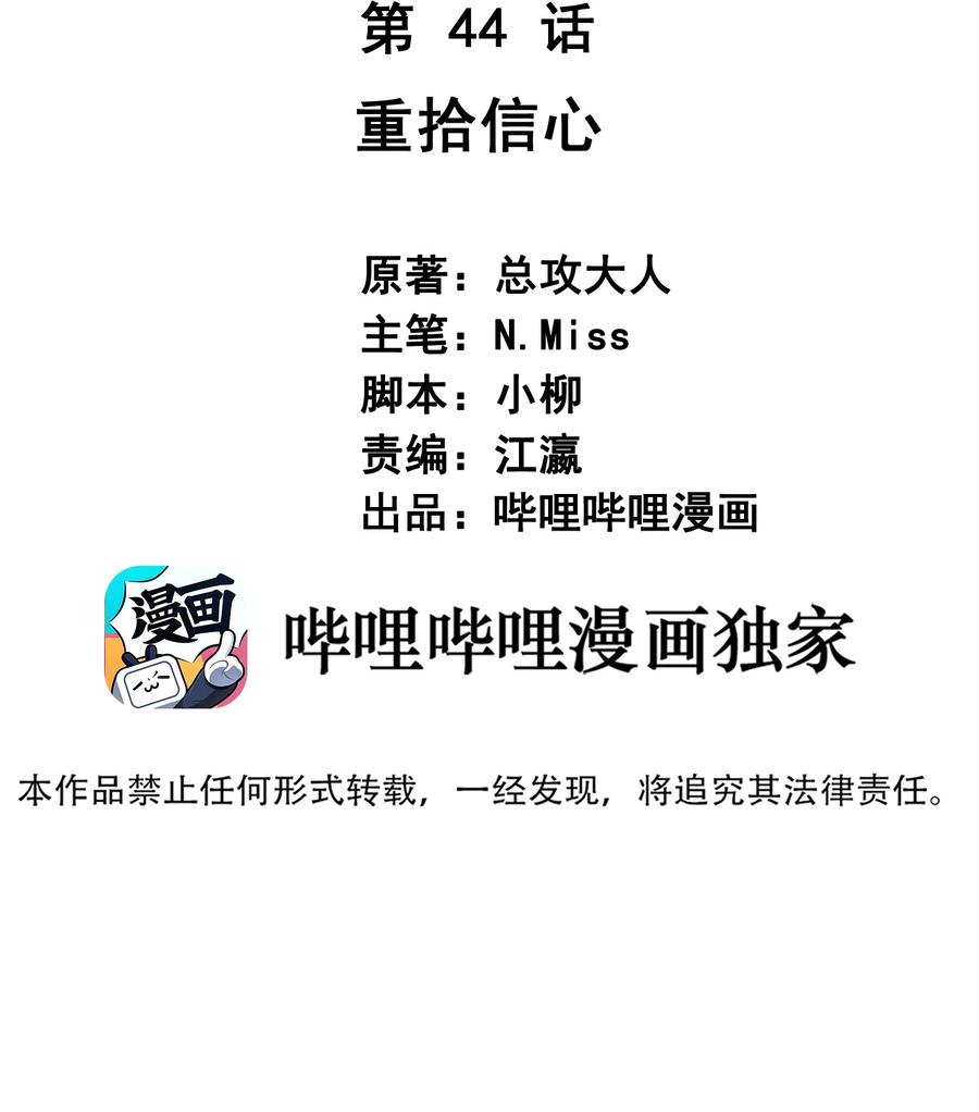 044 重拾信心(1/2)-第45话