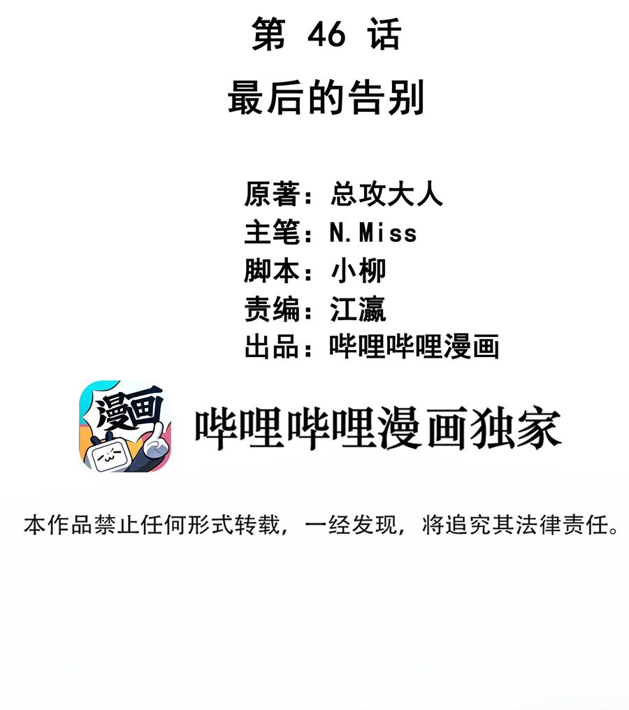 046 最后的告别(1/2)-第47话