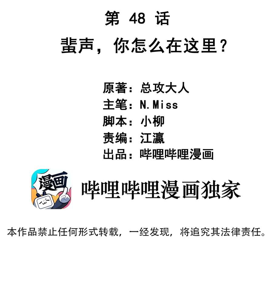 048 你怎么在这里？(1/2)-第49话