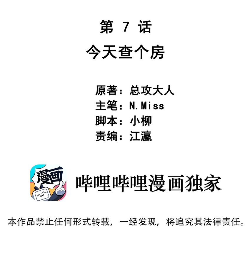 07 今天查个房(1/2)-第7话