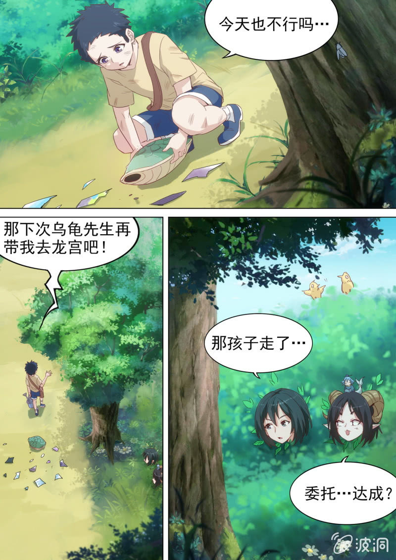 我在人間玩神器 - 第14話 - 2