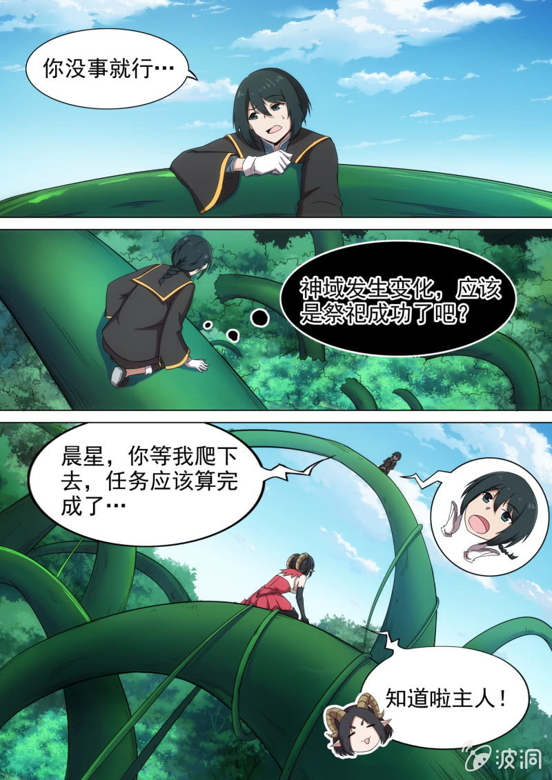 我在人間玩神器 - 第27話 - 1