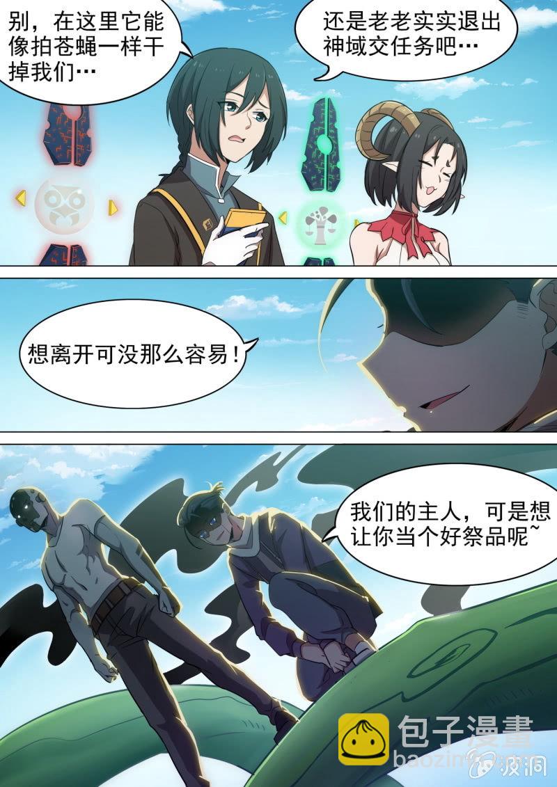 我在人間玩神器 - 第27話 - 3