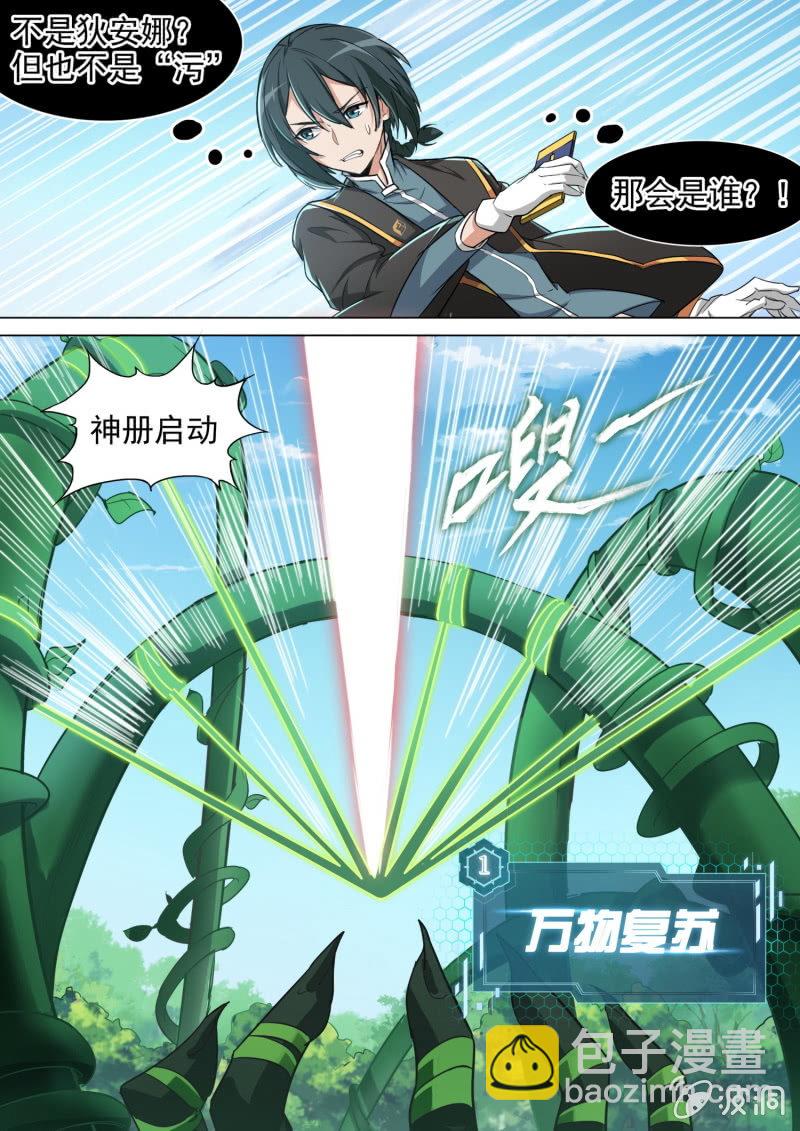 我在人間玩神器 - 第27話 - 1