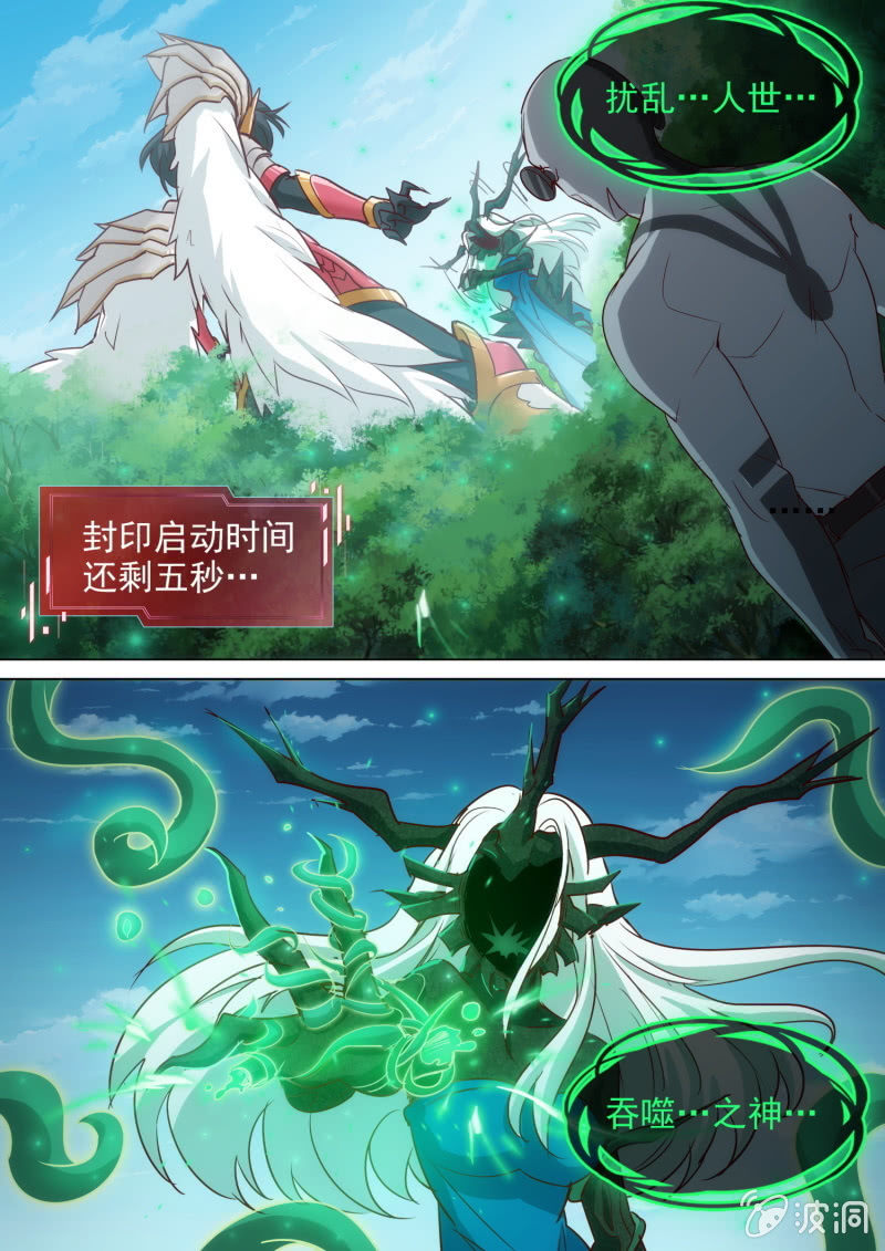 我在人間玩神器 - 第35話 - 4