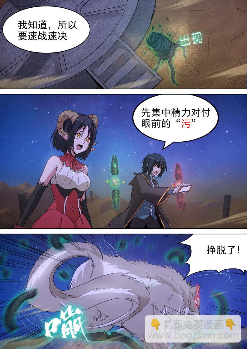 我在人間玩神器 - 第4話 - 1