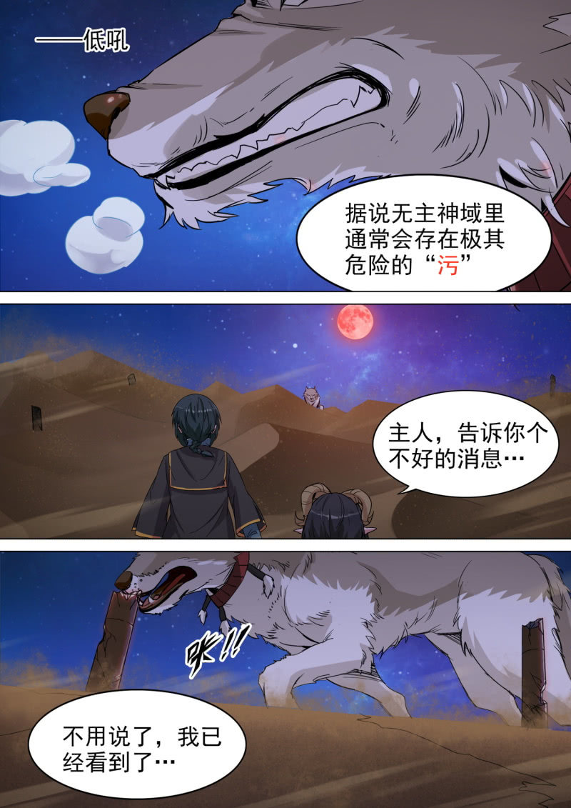 我在人間玩神器 - 第4話 - 5