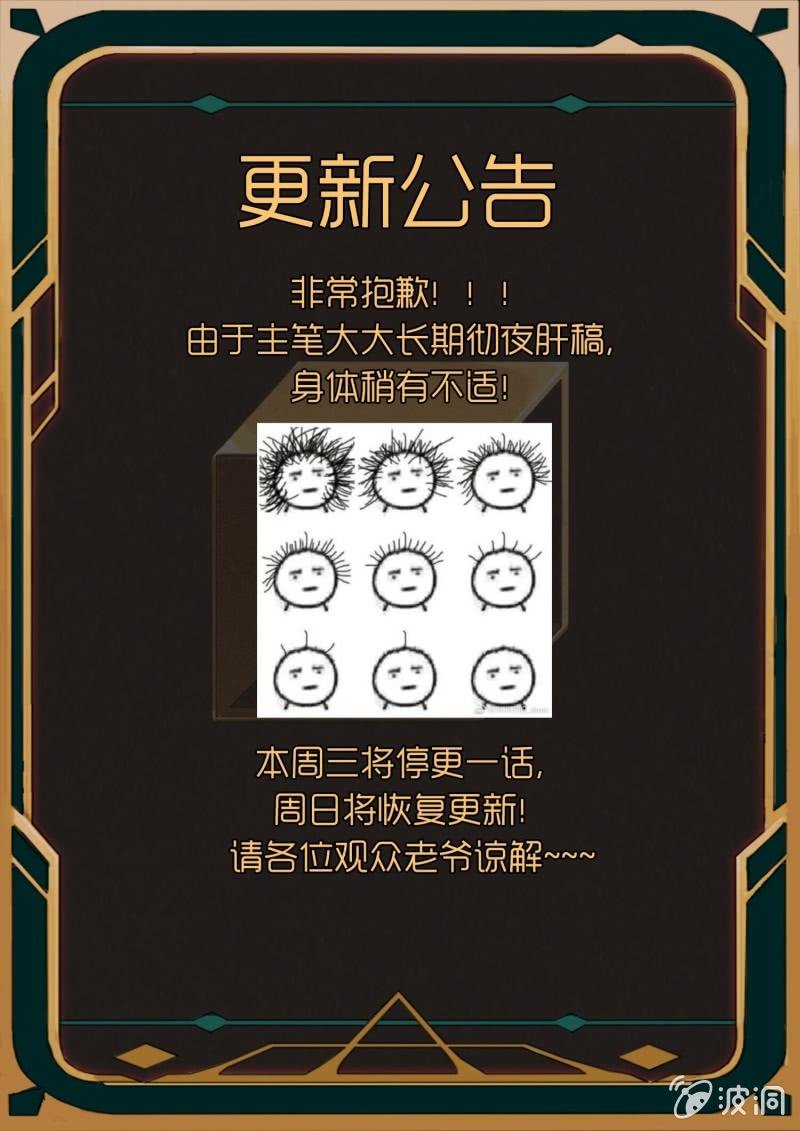 【更新公告】-第41话