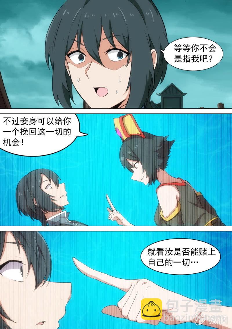 我在人間玩神器 - 第44話 - 2