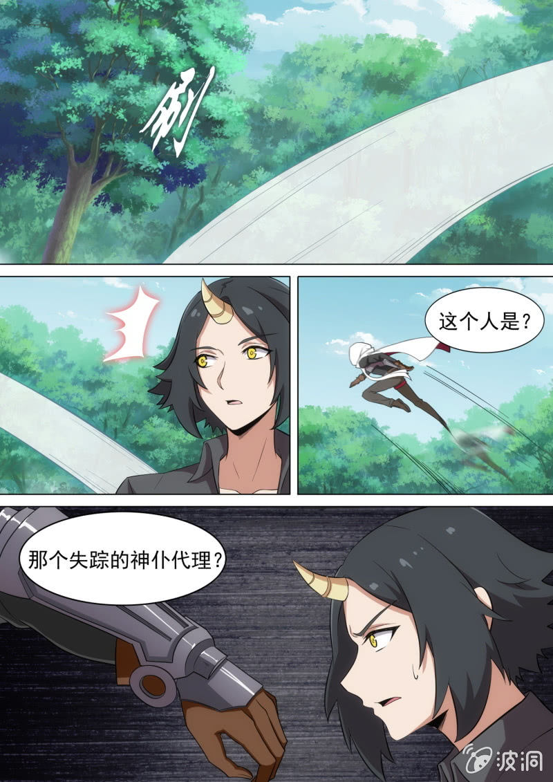 我在人間玩神器 - 第44話 - 3