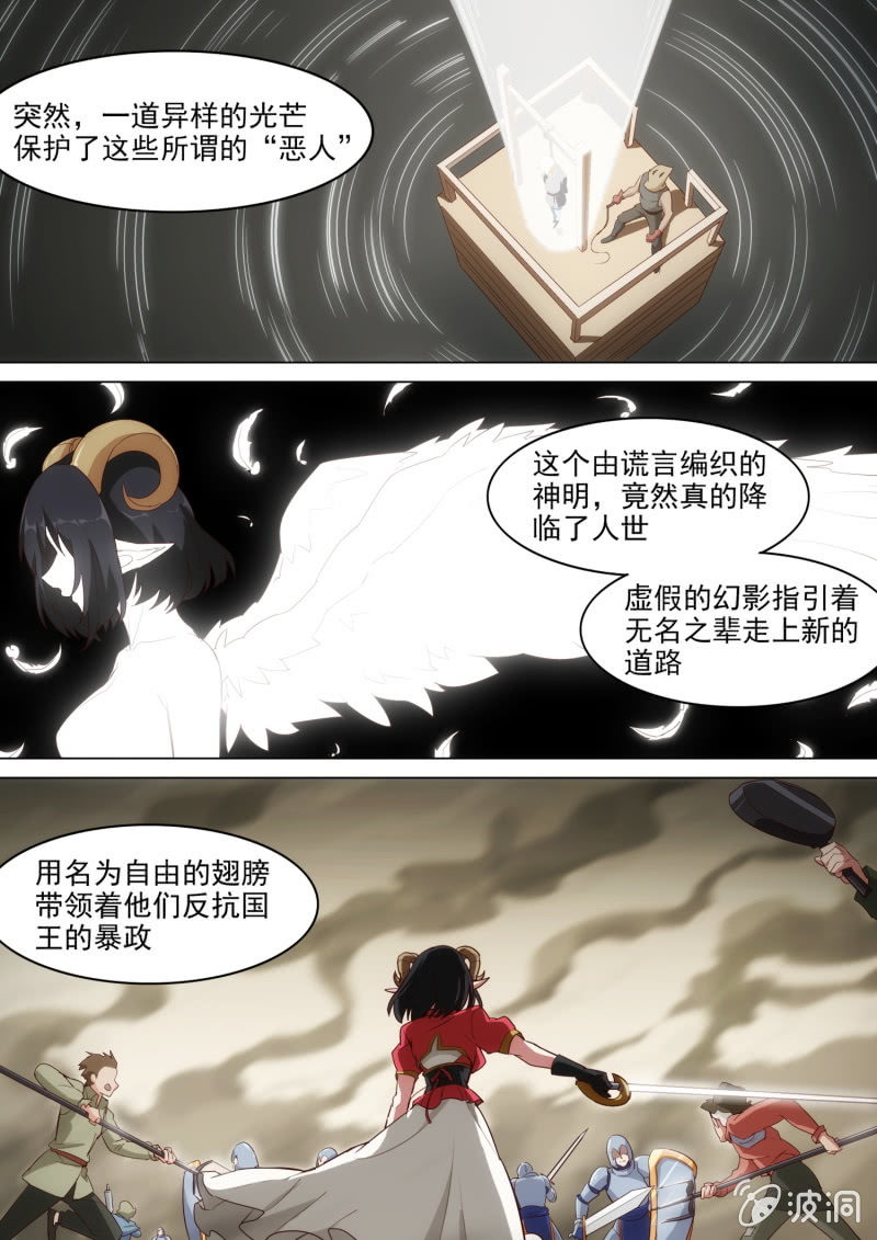 我在人間玩神器 - 第50話 - 3