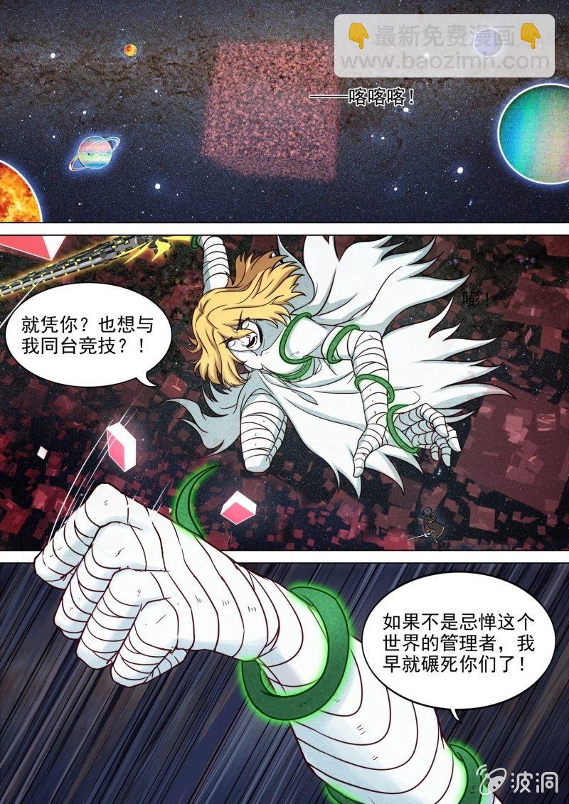 我在人間玩神器 - 第67話 - 1