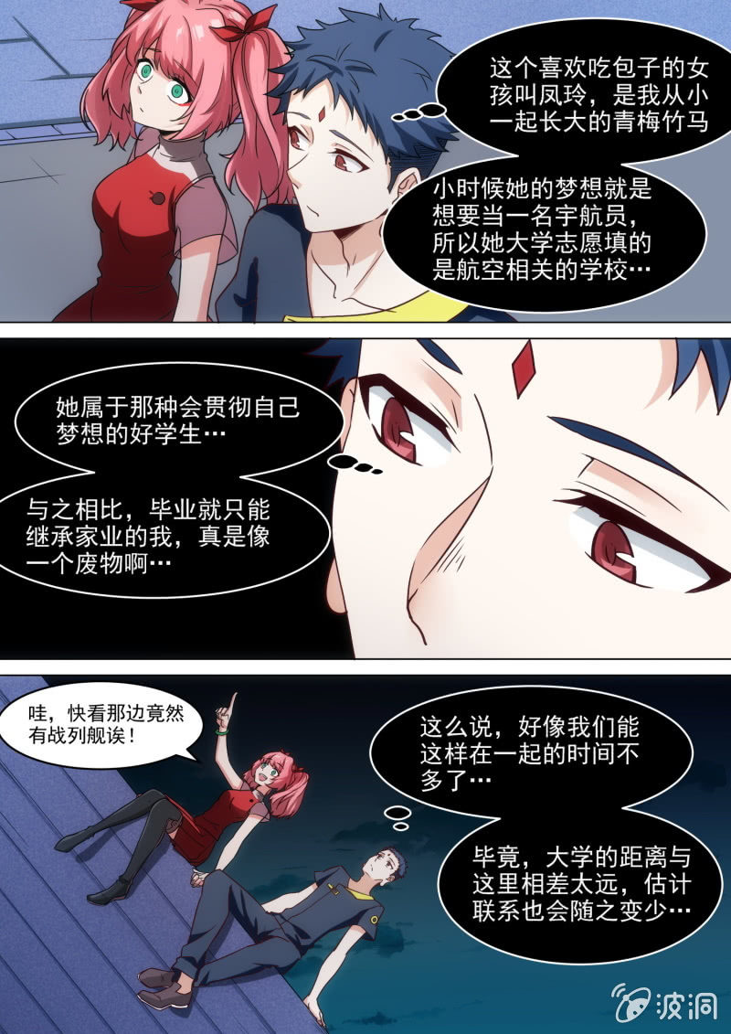 我在人間玩神器 - 第71話 - 1