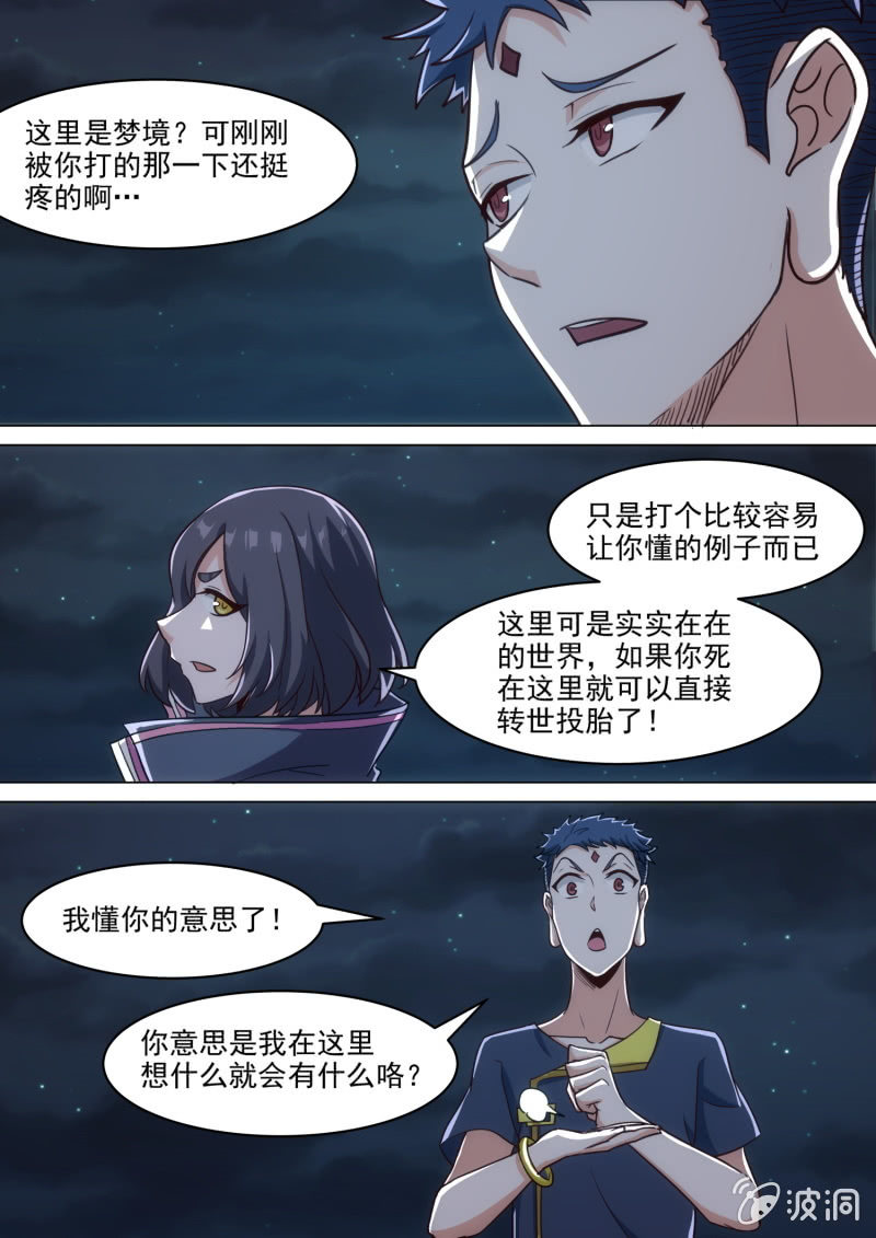 我在人間玩神器 - 第73話 - 1