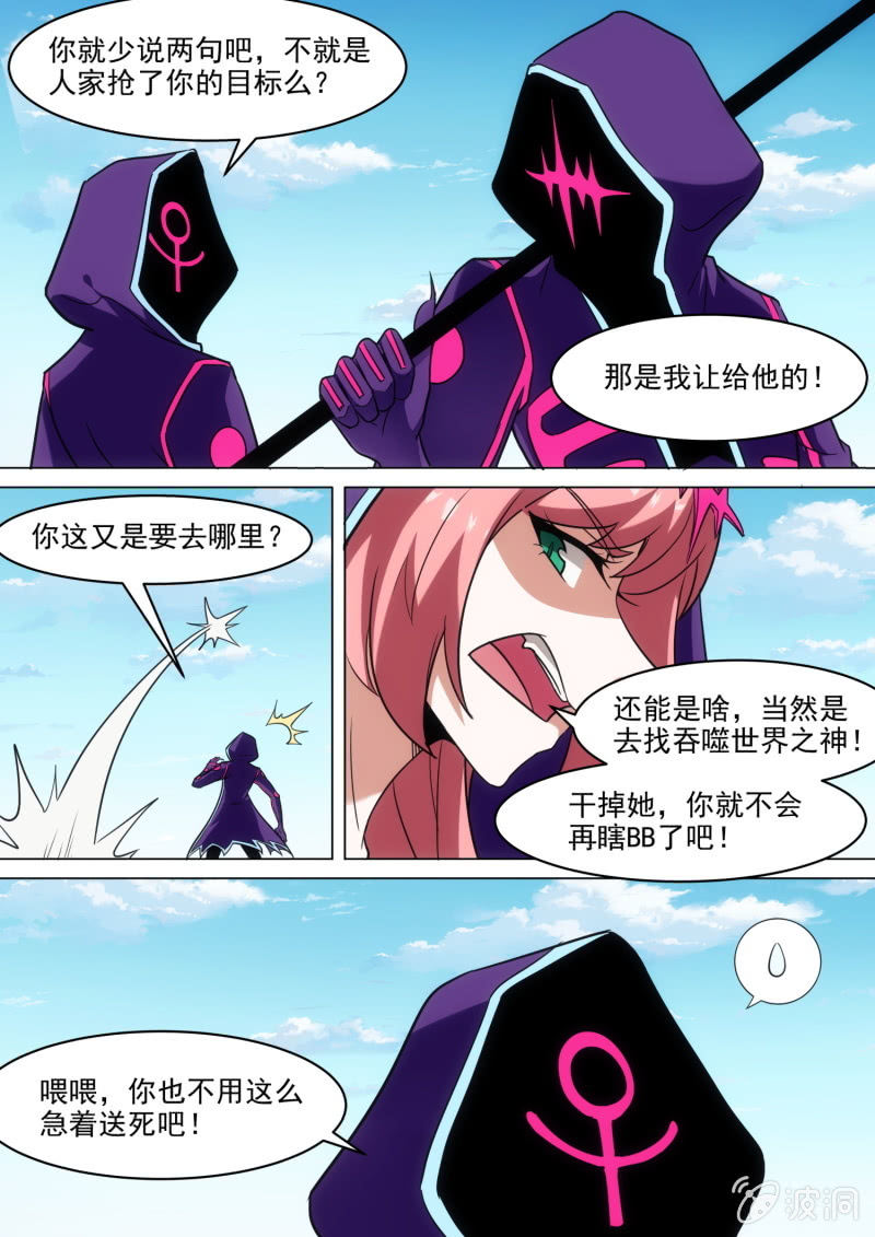 我在人間玩神器 - 第83話 - 2