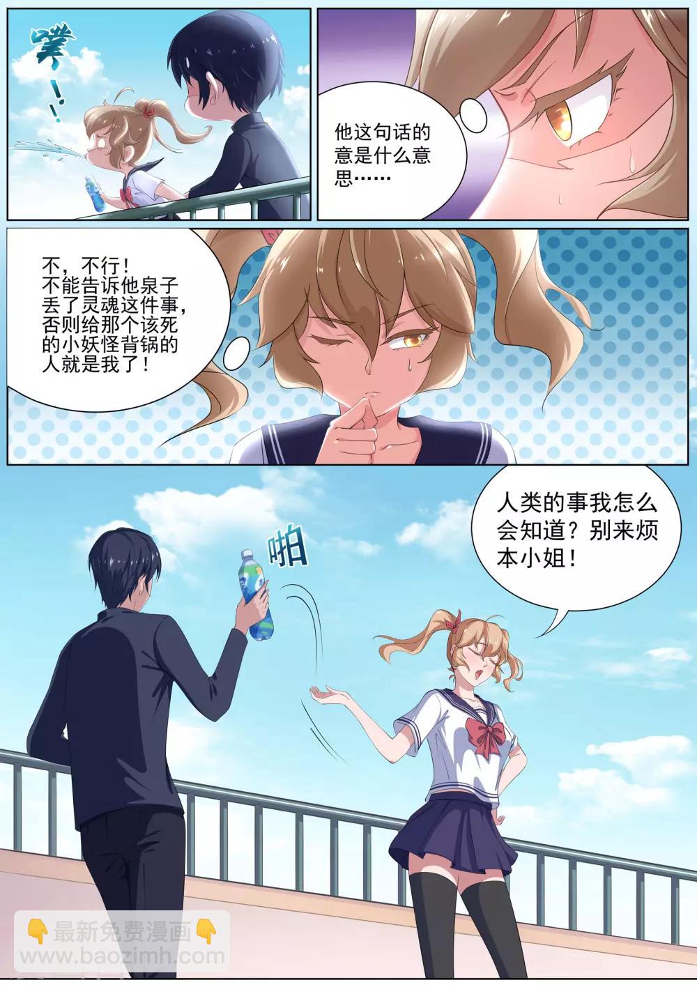 第10话 一缕残丝唤泉子-第11话