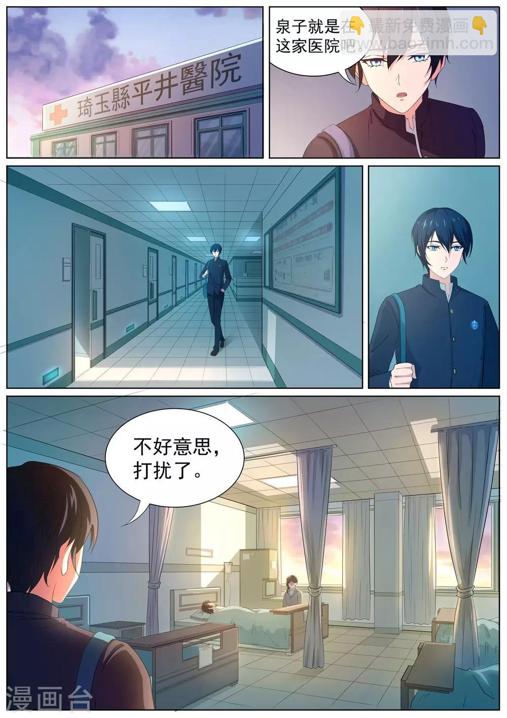 第10话 一缕残丝唤泉子-第11话