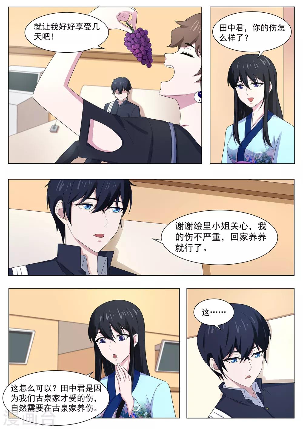 第100话 养伤-第101话