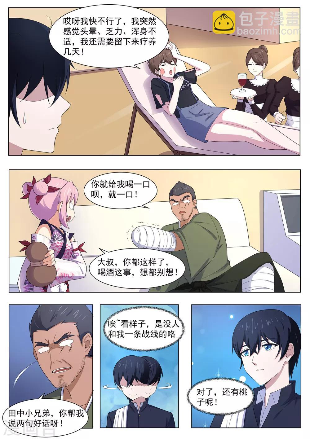 第100话 养伤-第101话