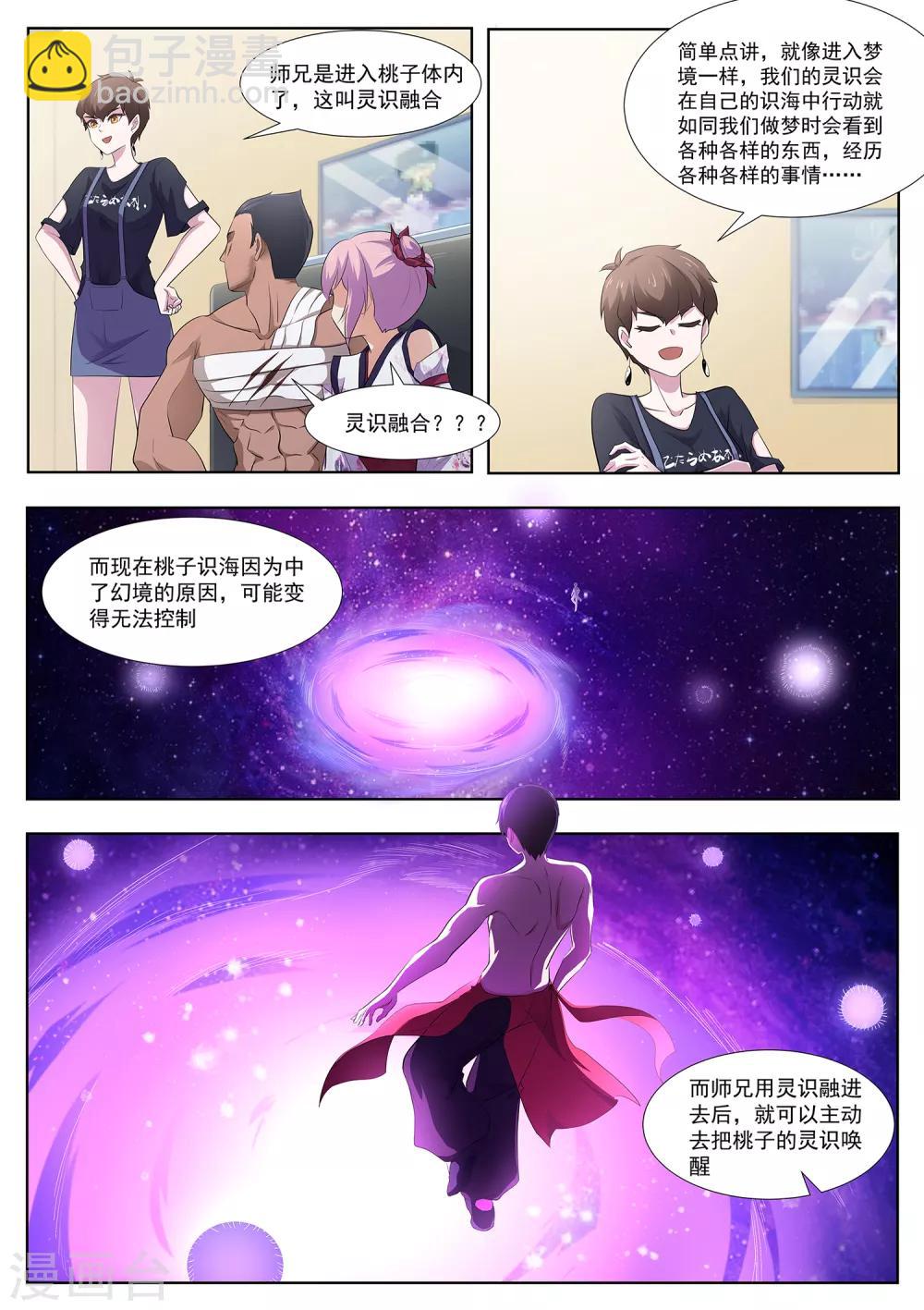 第100话 养伤-第101话