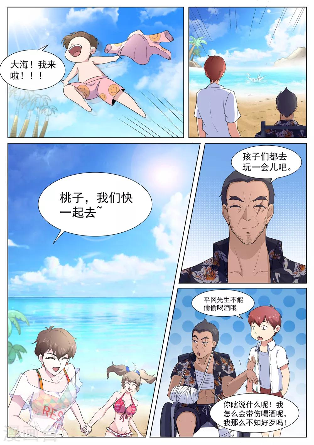 我在日本當道士 - 第102話 吃我一擊 - 1