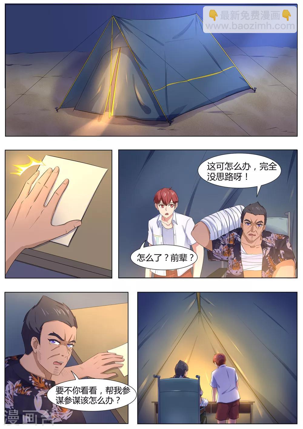 第104话 出大事了-第105话