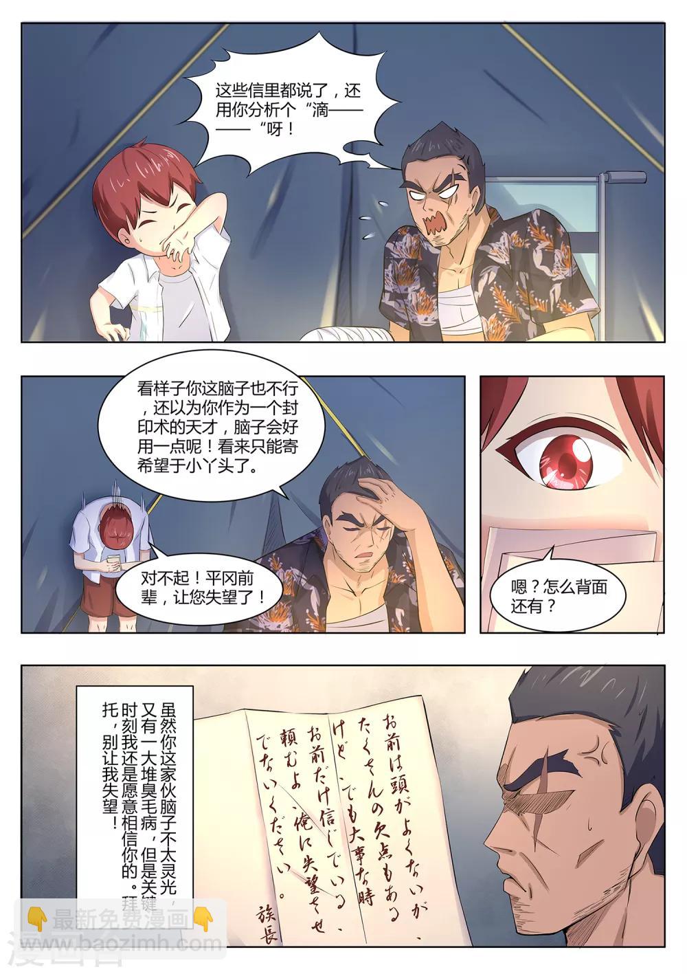 第104话 出大事了-第105话