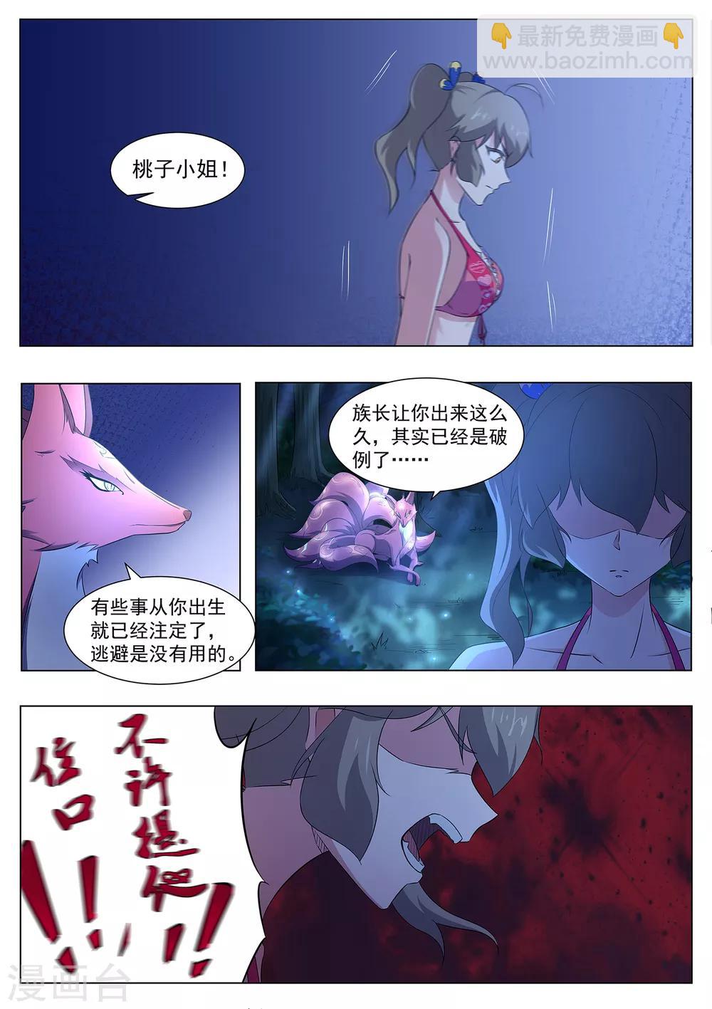 第104话 出大事了-第105话