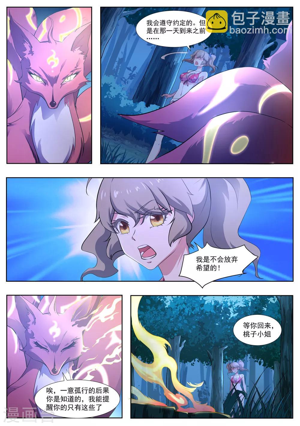 第104话 出大事了-第105话