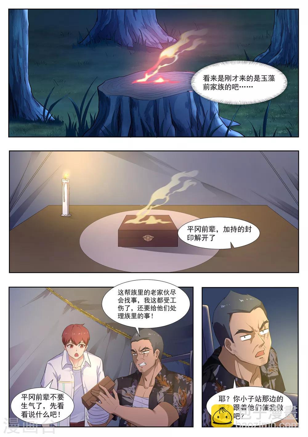 第104话 出大事了-第105话