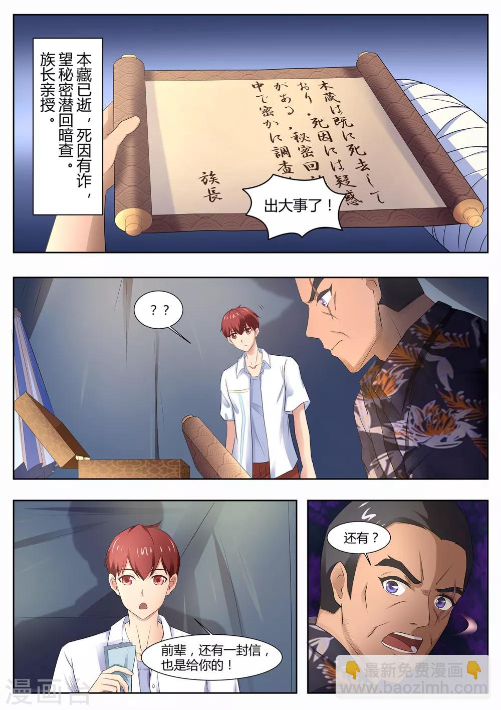 第104话 出大事了-第105话