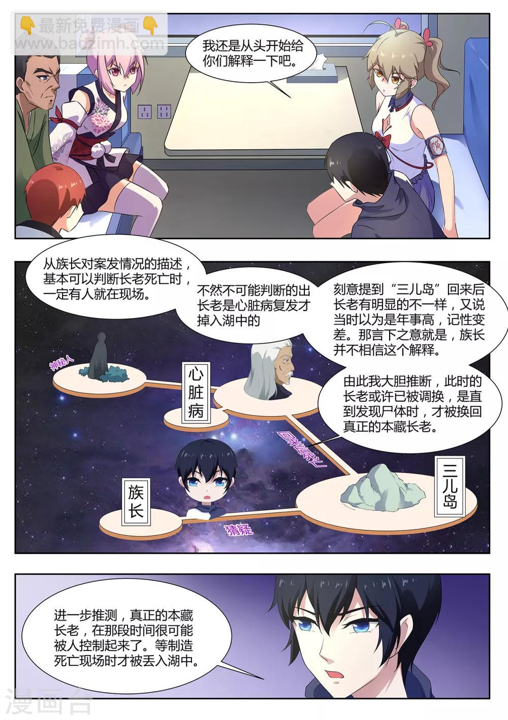 第106话 本藏长老之死-第107话