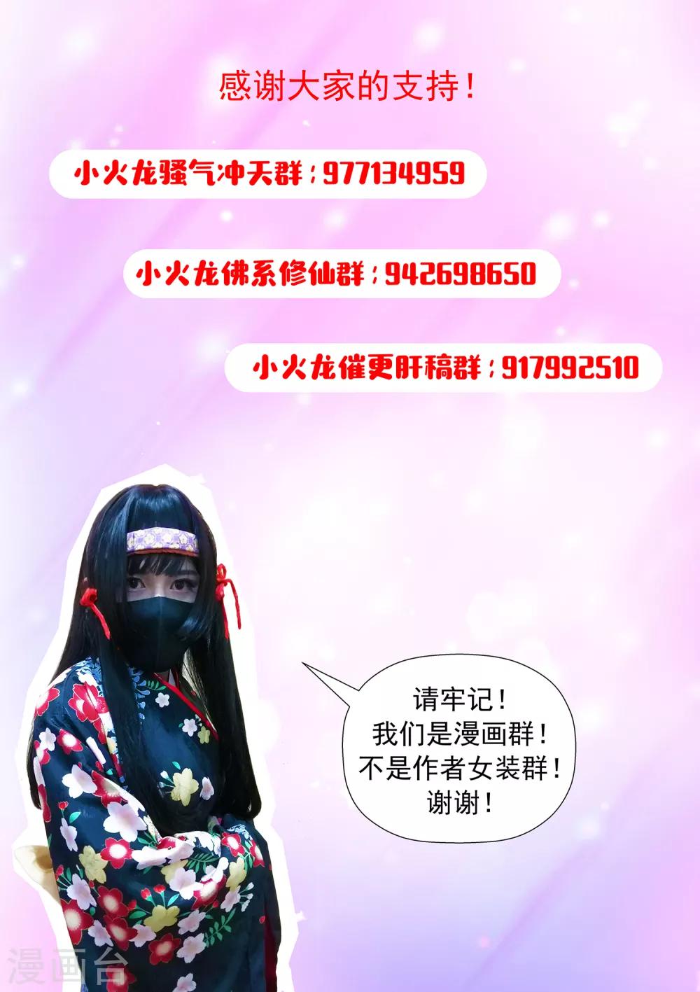 第106话 本藏长老之死-第107话