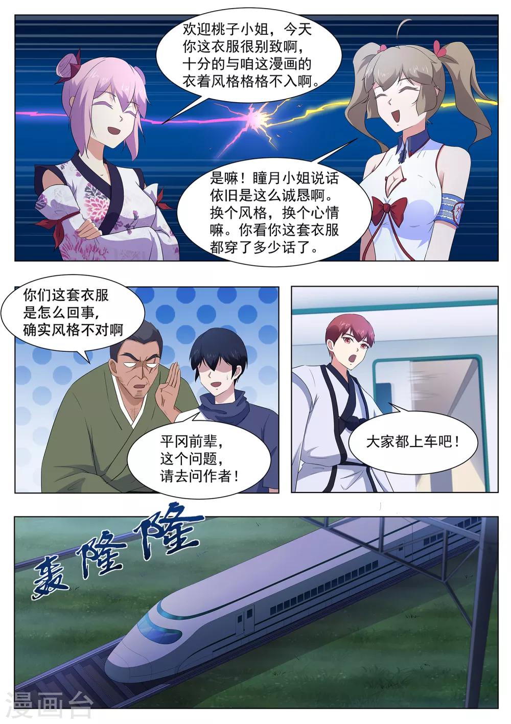 第106话 本藏长老之死-第107话