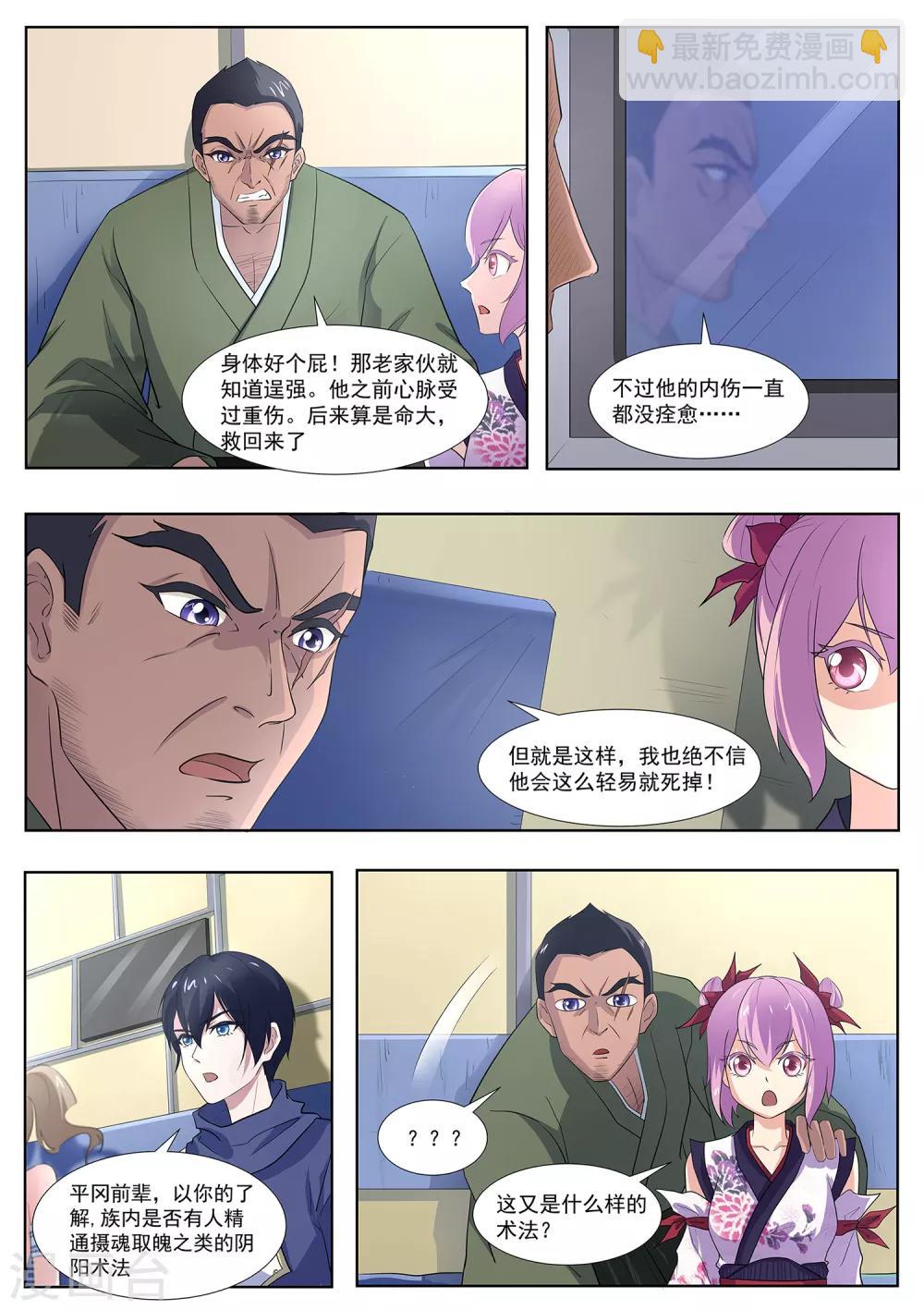 第106话 本藏长老之死-第107话