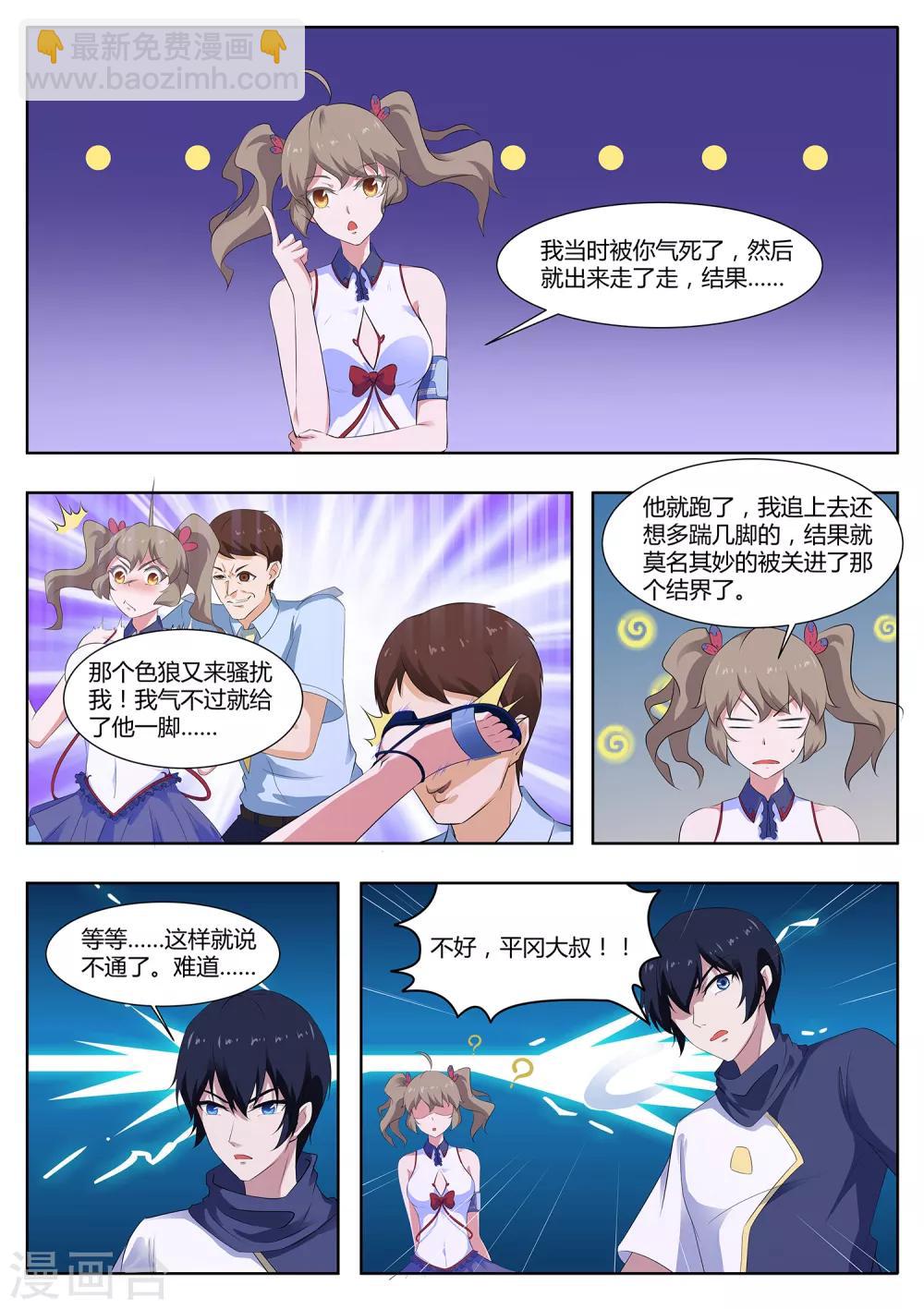 第110话 你们想做什么？！-第111话