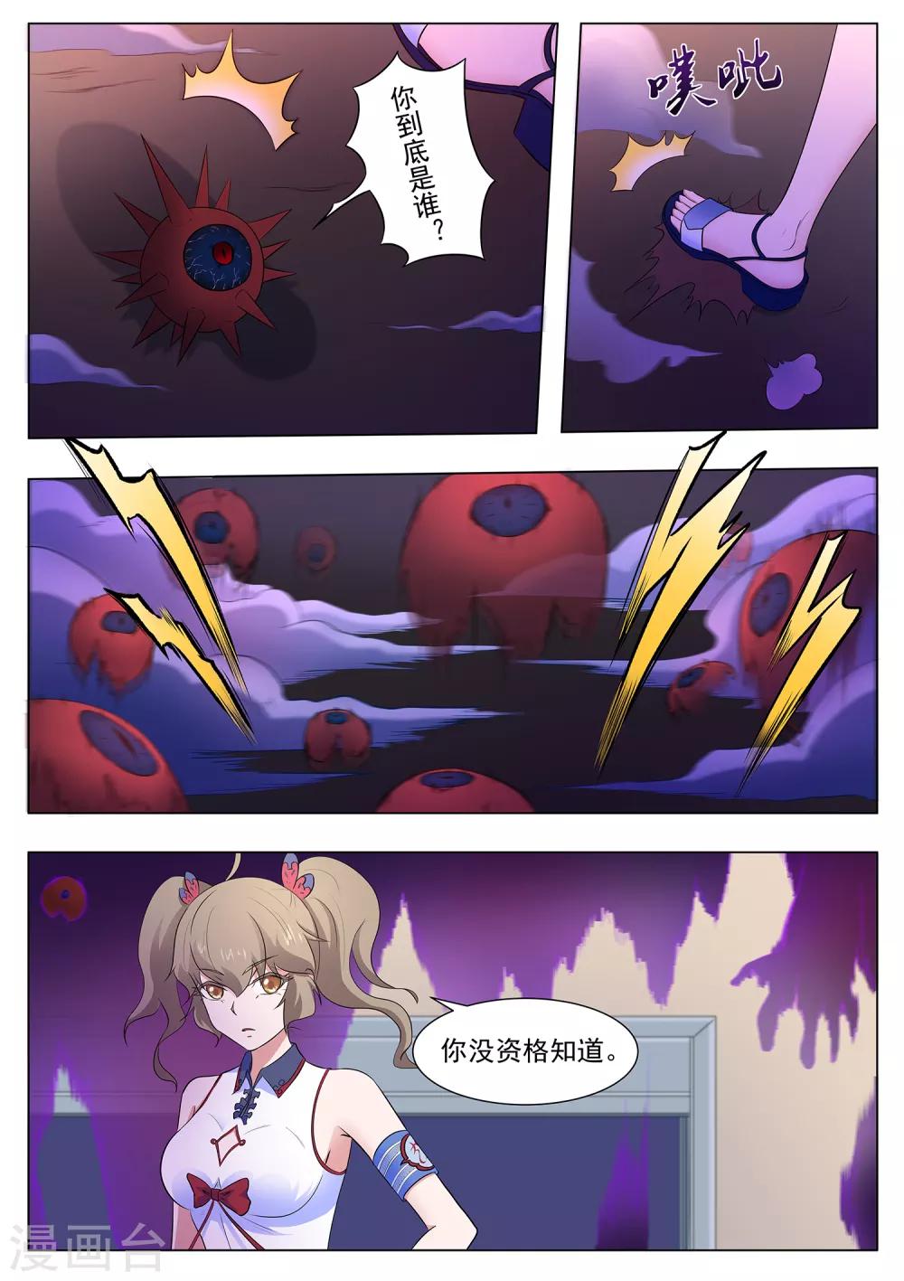 第110话 你们想做什么？！-第111话