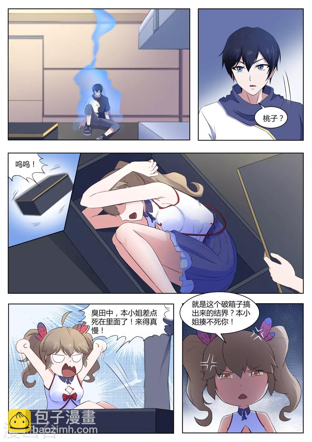 第110话 你们想做什么？！-第111话