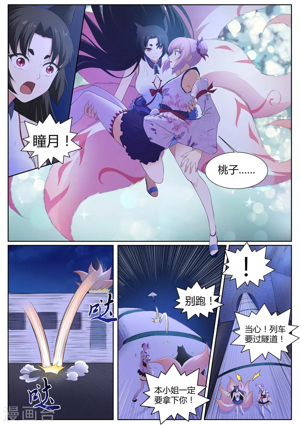 第112话 丑骷髅！吃我一招！-第113话