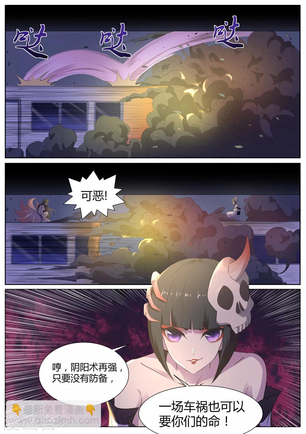 第112话 丑骷髅！吃我一招！-第113话