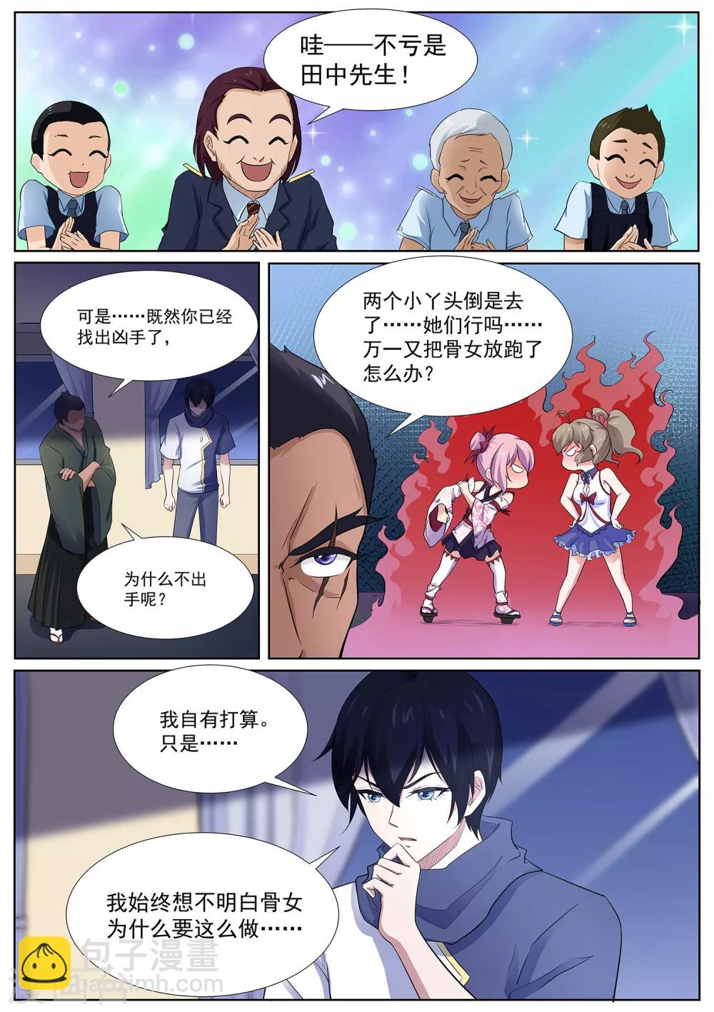 第112话 丑骷髅！吃我一招！-第113话