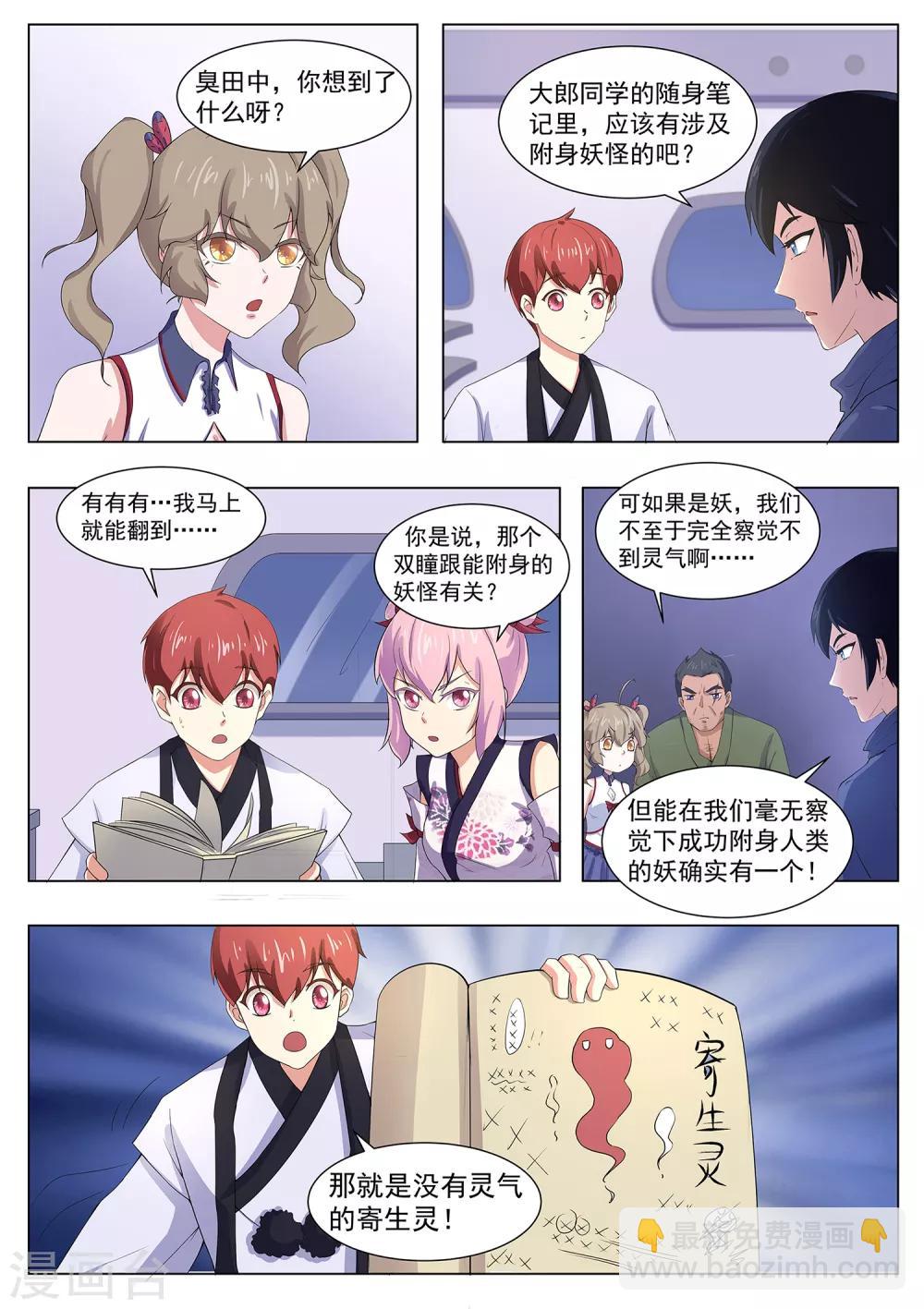 第114话 寄生灵-第115话