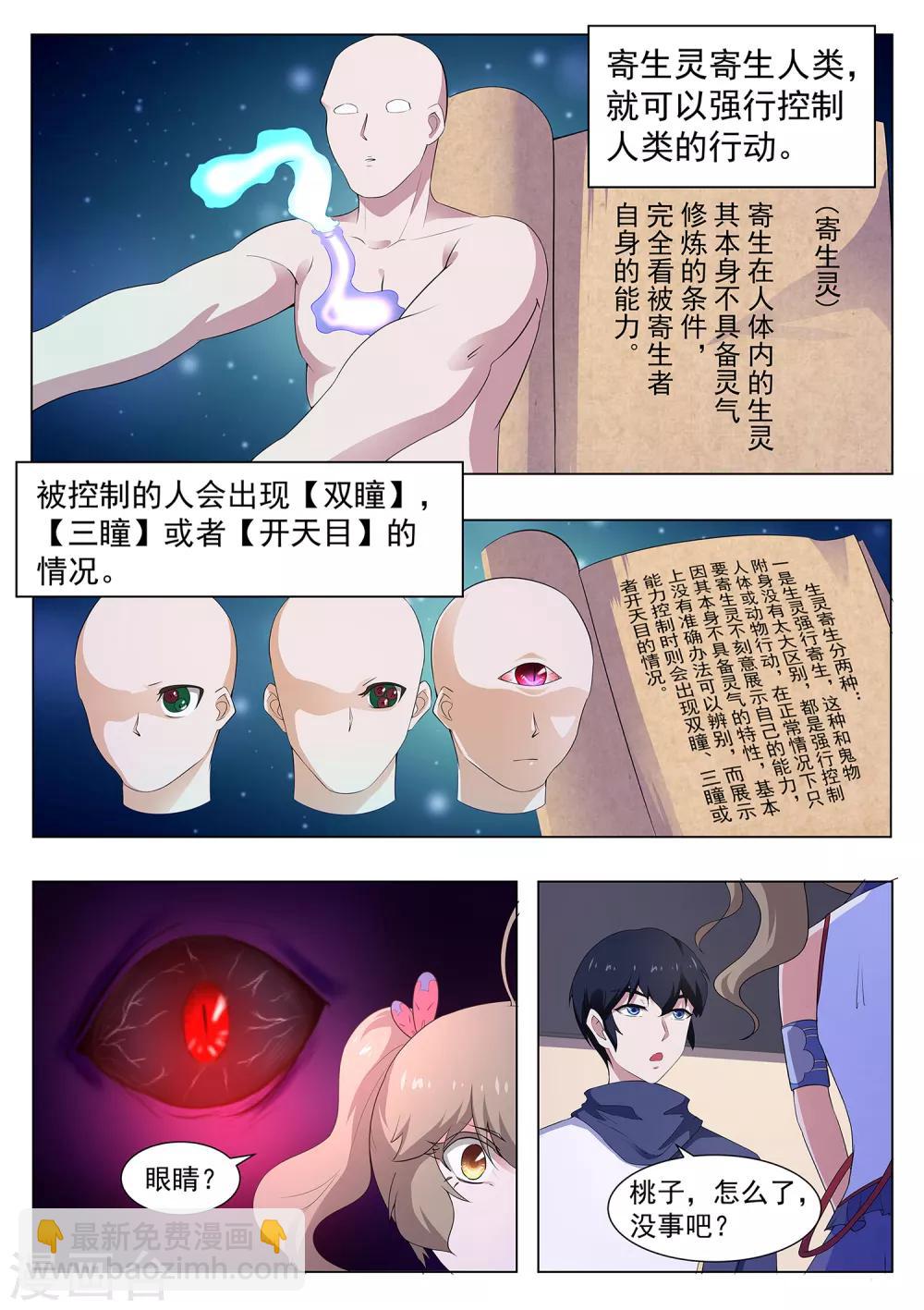 第114话 寄生灵-第115话